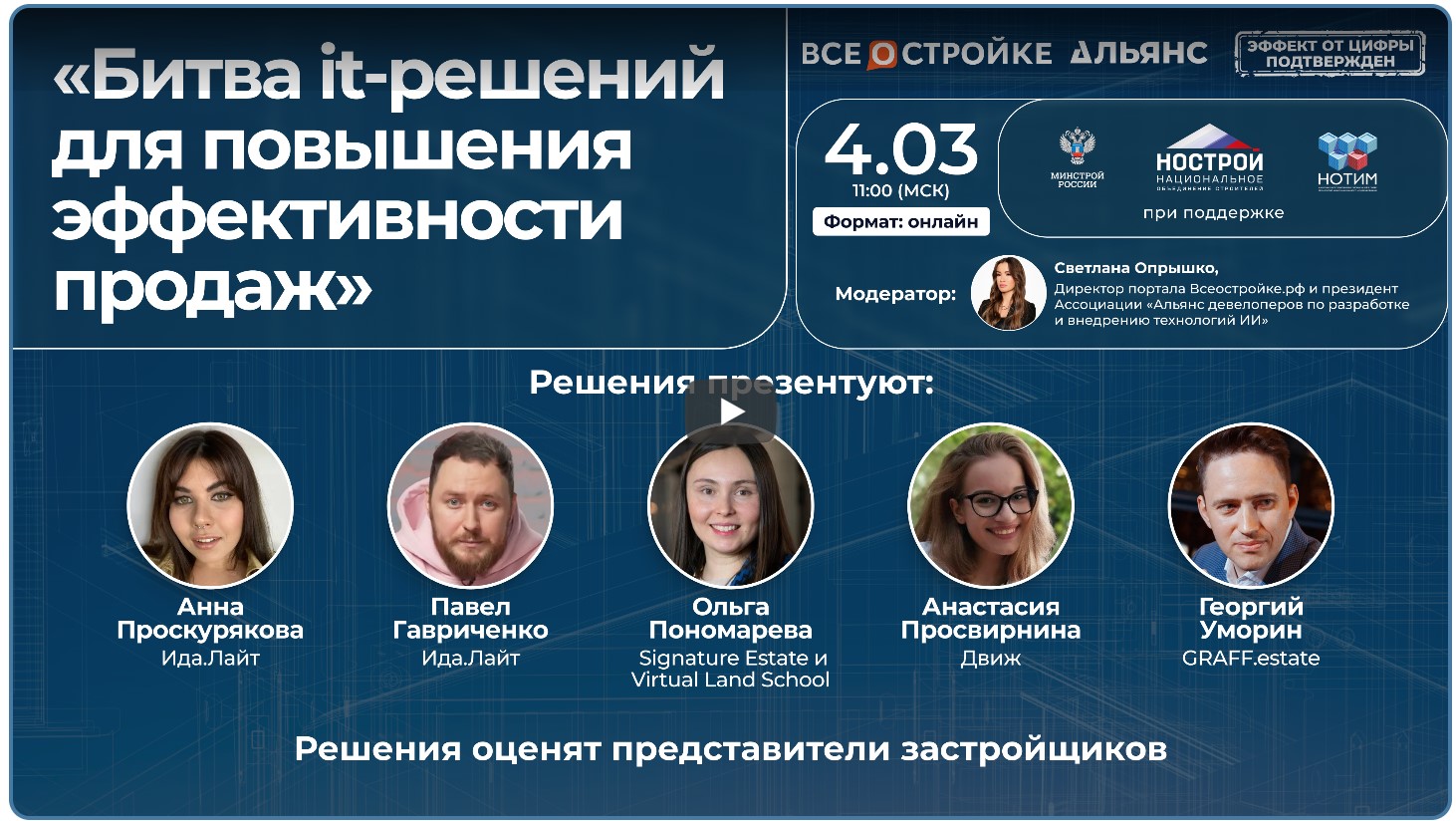 bitva-it-reshenij-dlya-po