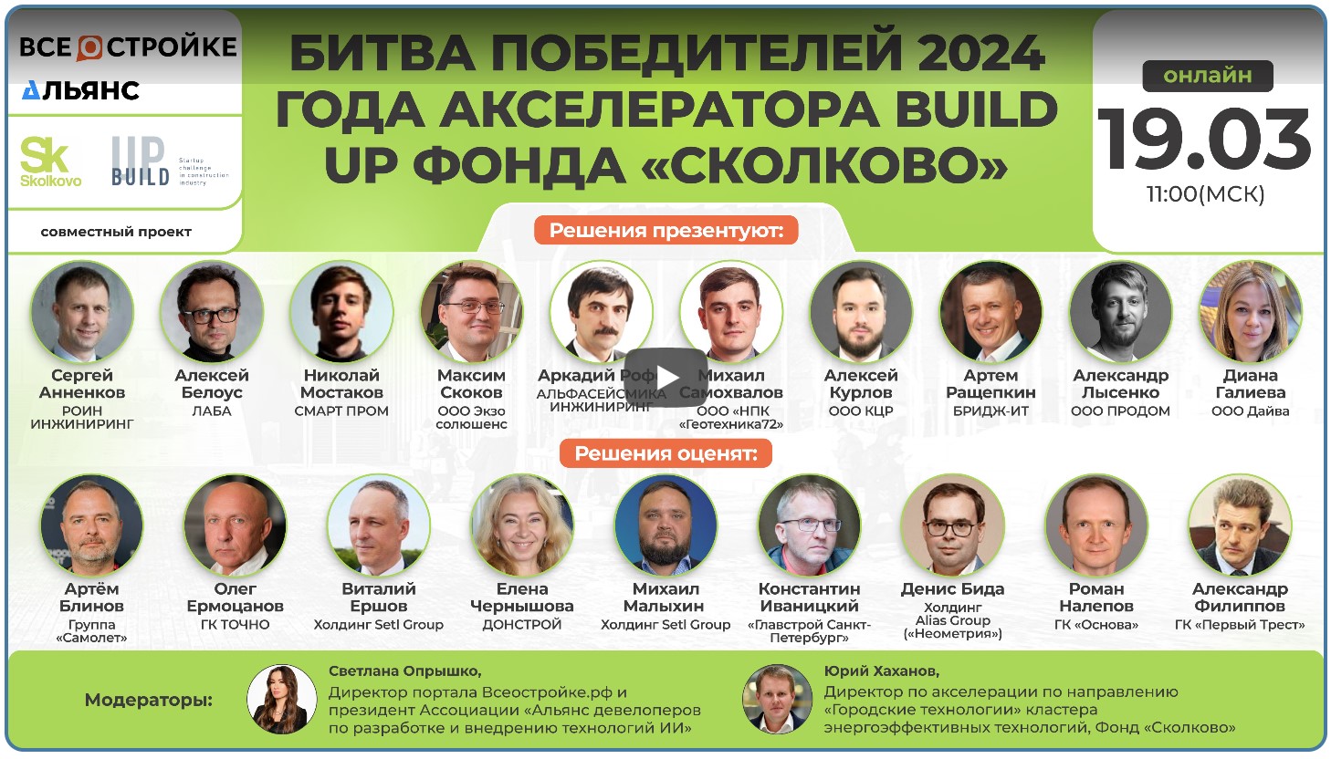 bitva-pobeditelej-2024-go